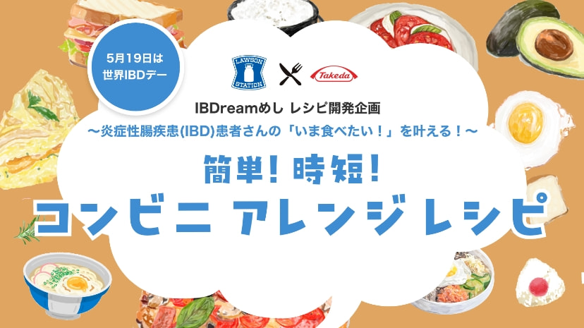 IBDreamめし～コンビニ編～