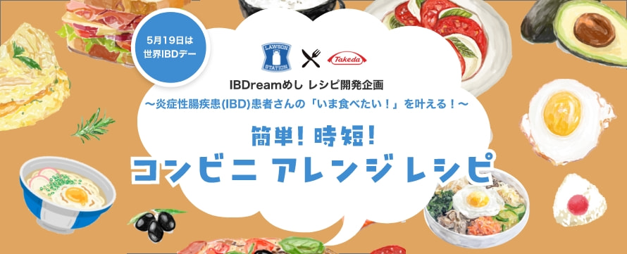 IBDreamめし～コンビニ編～