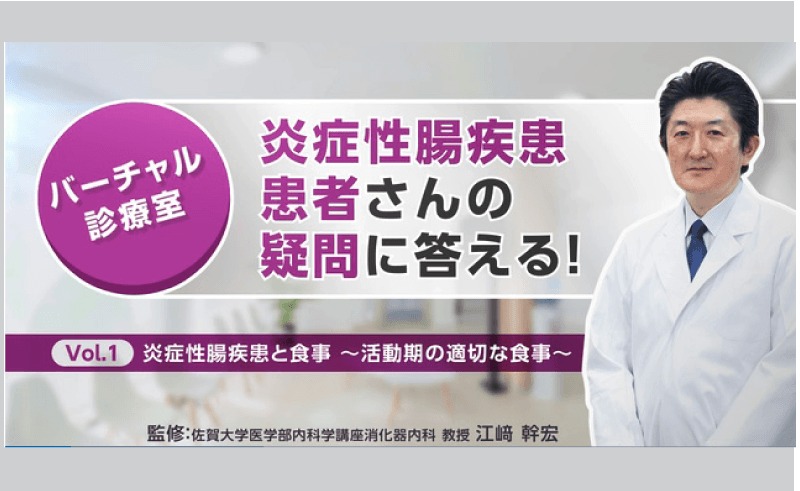 炎症性腸疾患（IBD）と食事